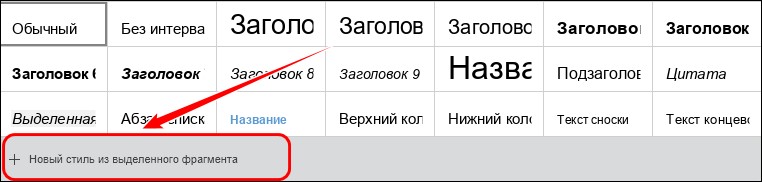 Применение стилей форматирования