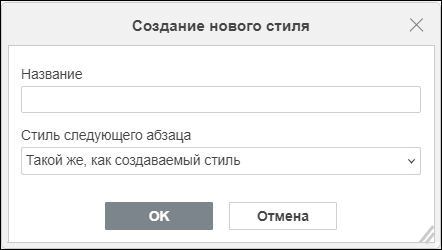 Применение стилей форматирования