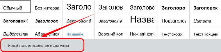 Применение стилей форматирования