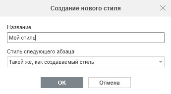 Применение стилей форматирования