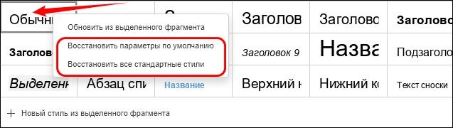 Применение стилей форматирования