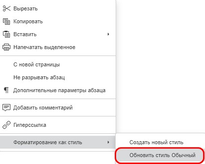 Применение стилей форматирования