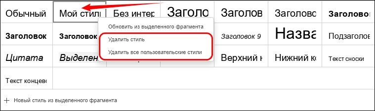Применение стилей форматирования