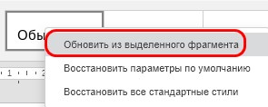 Применение стилей форматирования