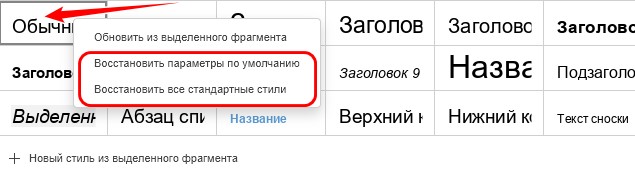 Применение стилей форматирования