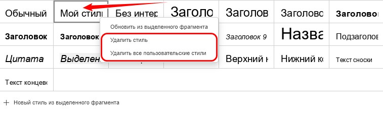 Применение стилей форматирования