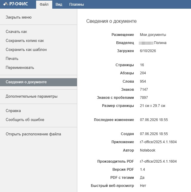 Просмотрщик документов Р7-Офис