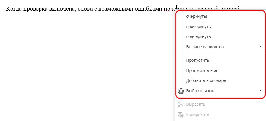 Проверка орфографии
