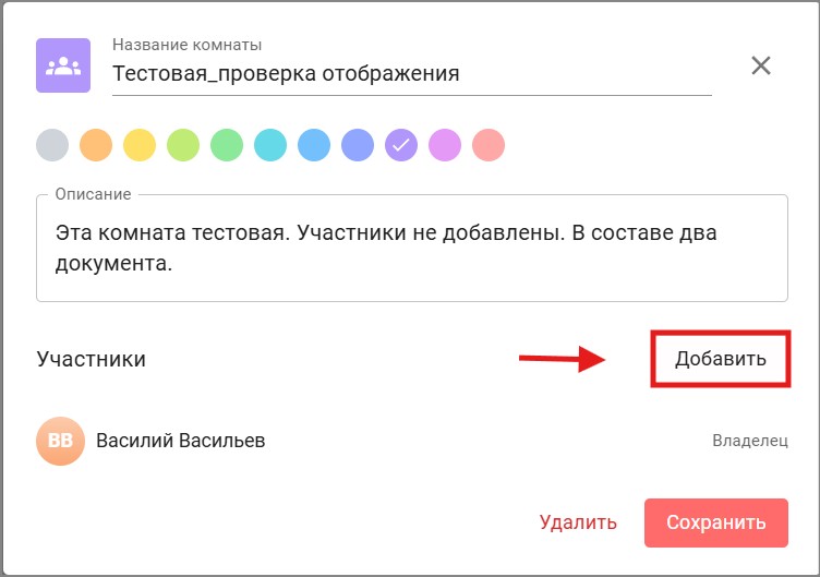 Р7 Диск — Комнаты: назначение и права участников