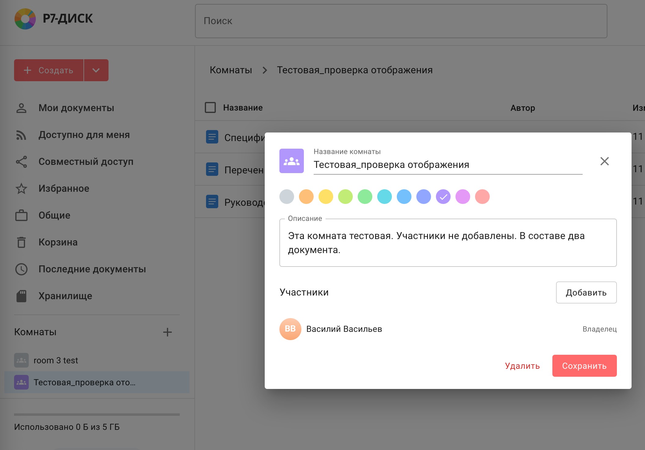 Р7 Диск — Комнаты: назначение и права участников