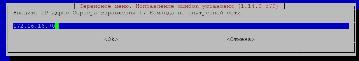 Р7 Команда версия инсталлятора 1.14 и выше - интерактивный режим установки