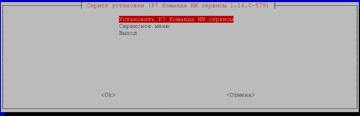 Р7 Команда версия инсталлятора 1.14 и выше - интерактивный режим установки