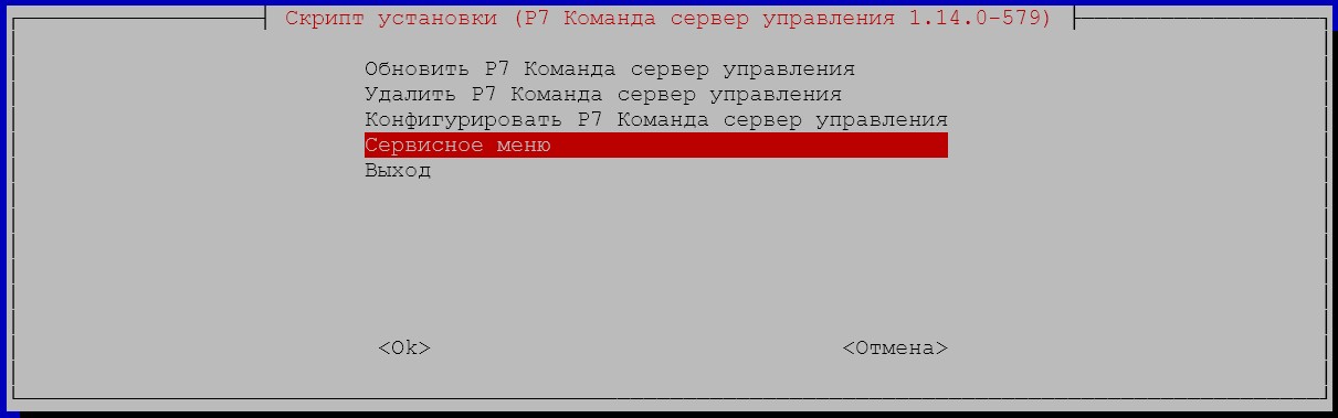 Р7 Команда версия инсталлятора 1.14 и выше - интерактивный режим установки