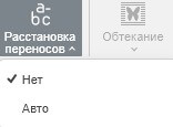 Расстановка переносов