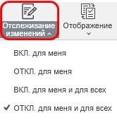 Рецензирование документа