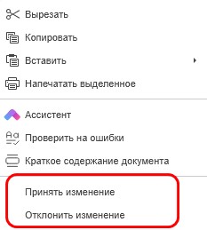 Рецензирование документа