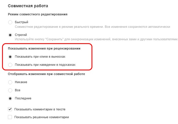 Рецензирование документа