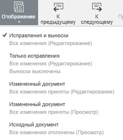Рецензирование документа