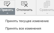 Рецензирование документа