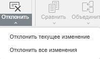 Рецензирование документа