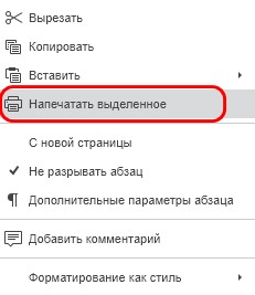 Сохранение / скачивание / печать документа