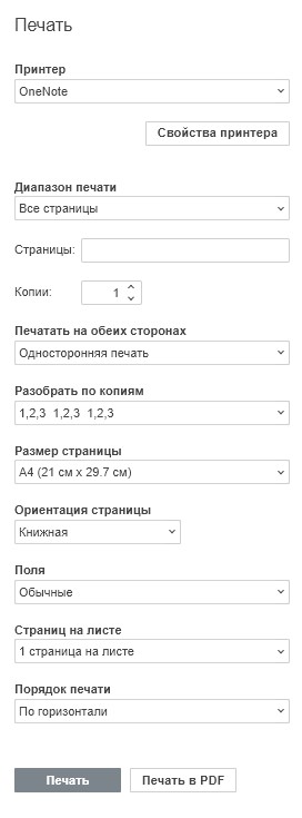 Сохранение / скачивание / печать документа