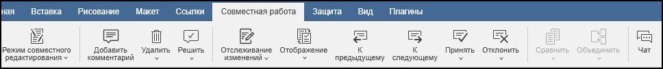 Совместное редактирование документа