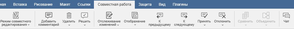 Совместное редактирование документа