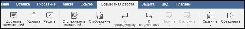 Совместное редактирование документа