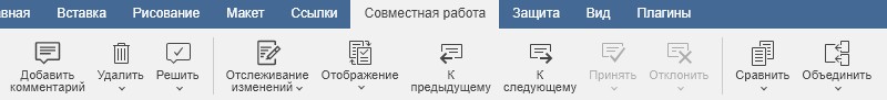 Совместное редактирование документа