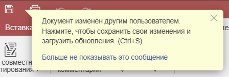 Совместное редактирование презентаций