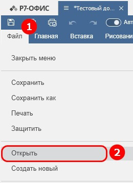 Создание нового документа или открытие существующего