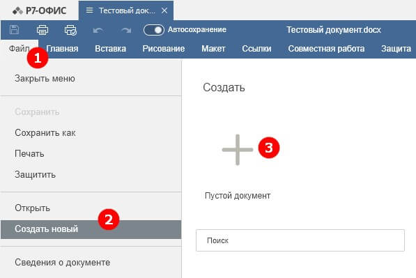 Создание нового документа или открытие существующего