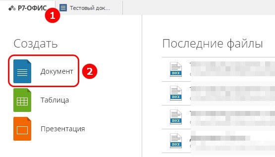 Создание нового документа или открытие существующего