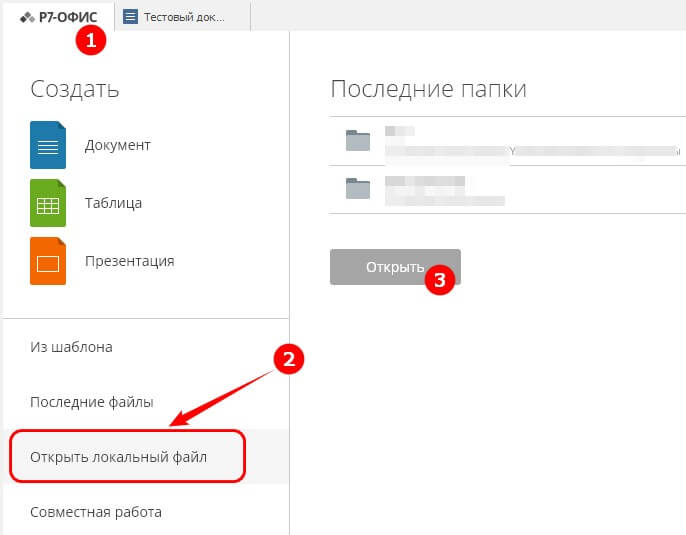 Создание нового документа или открытие существующего
