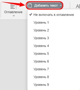 Создание оглавления
