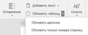 Создание оглавления