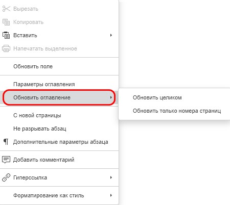 Создание оглавления