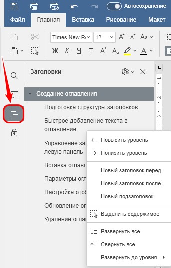 Создание оглавления