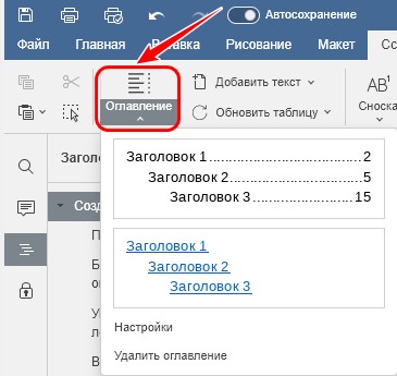 Создание оглавления
