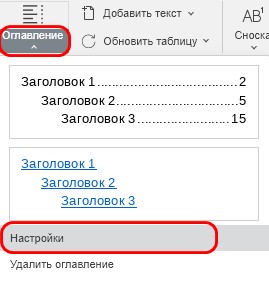 Создание оглавления