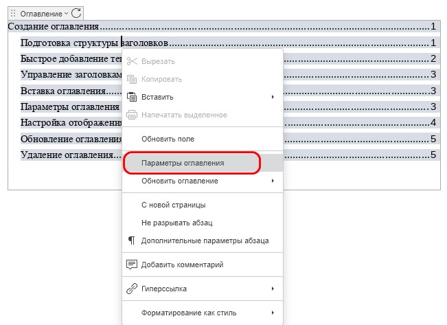 Создание оглавления