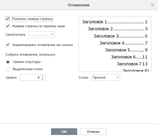 Создание оглавления