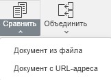 Сравнение и объединение документов