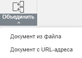 Сравнение и объединение документов