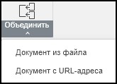 Сравнение и объединение документов