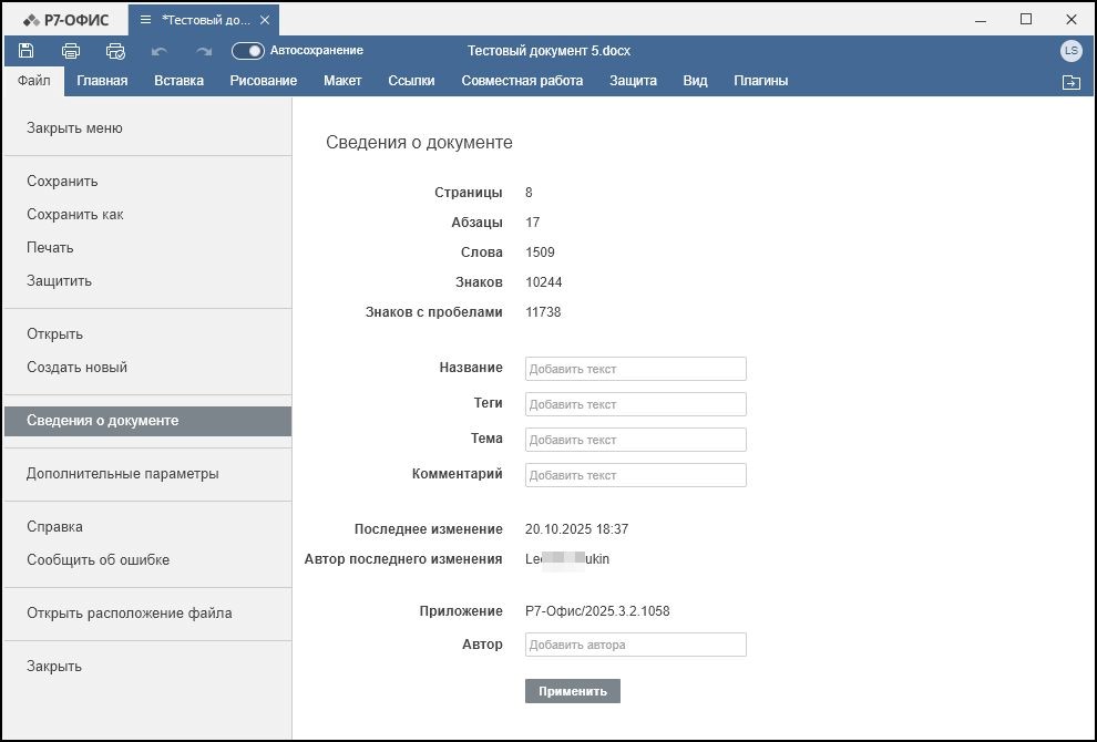 Вкладка Файл