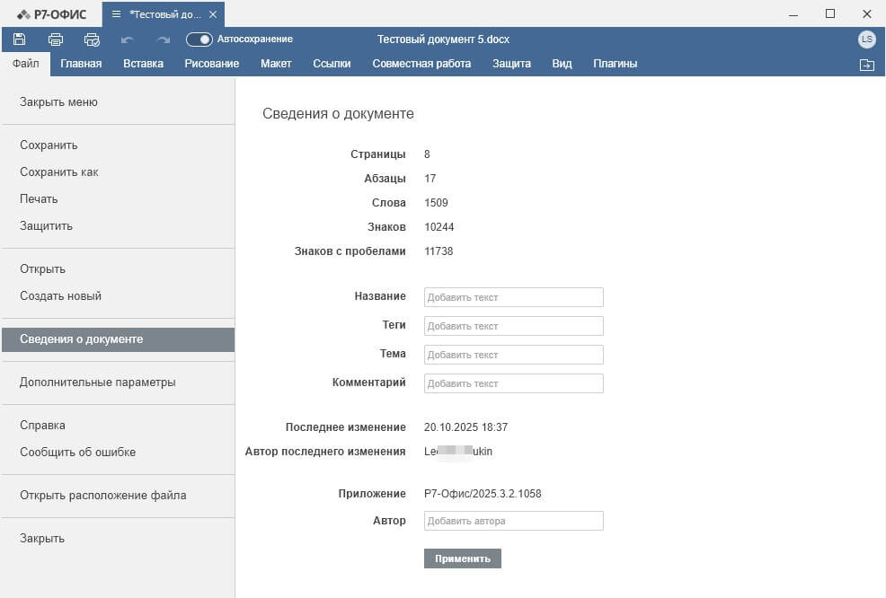 Вкладка Файл
