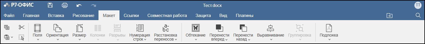Вкладка Макет
