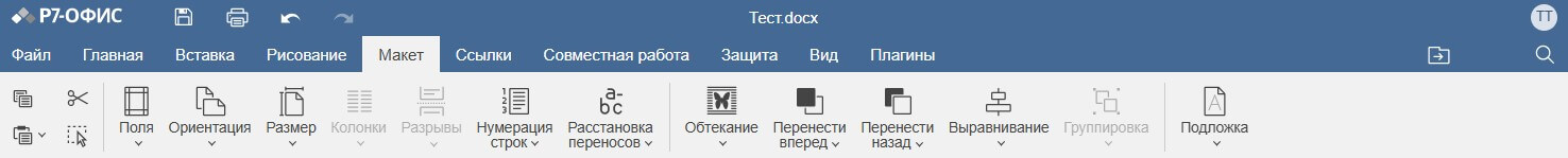 Вкладка Макет